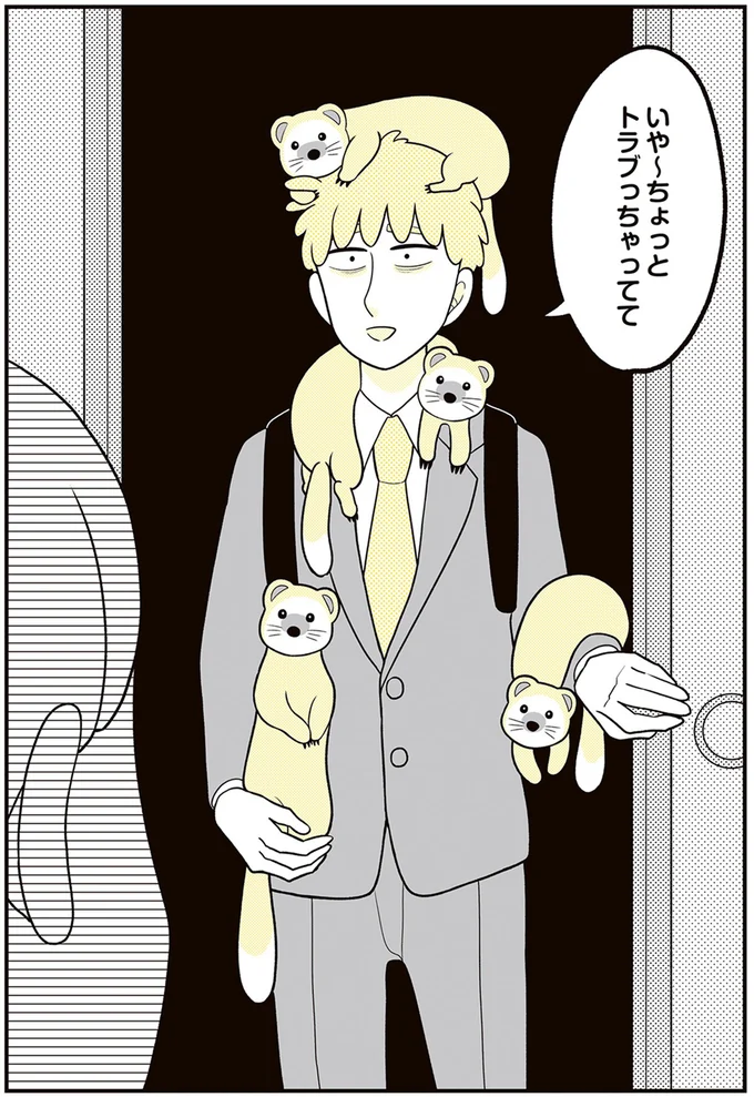 『動物にモテるサラリーマンの受難』より