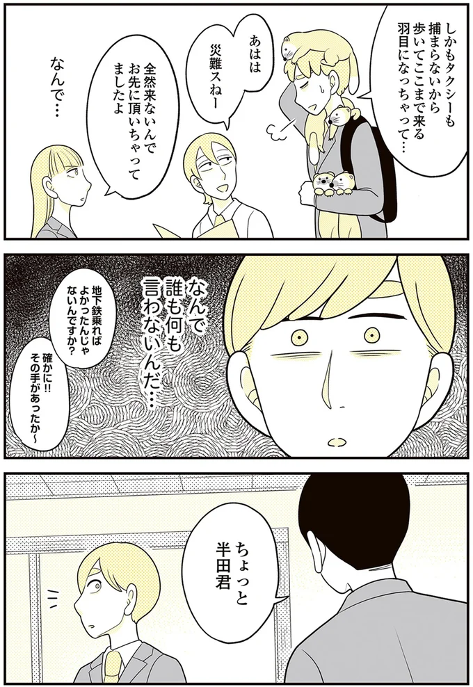 『動物にモテるサラリーマンの受難』より