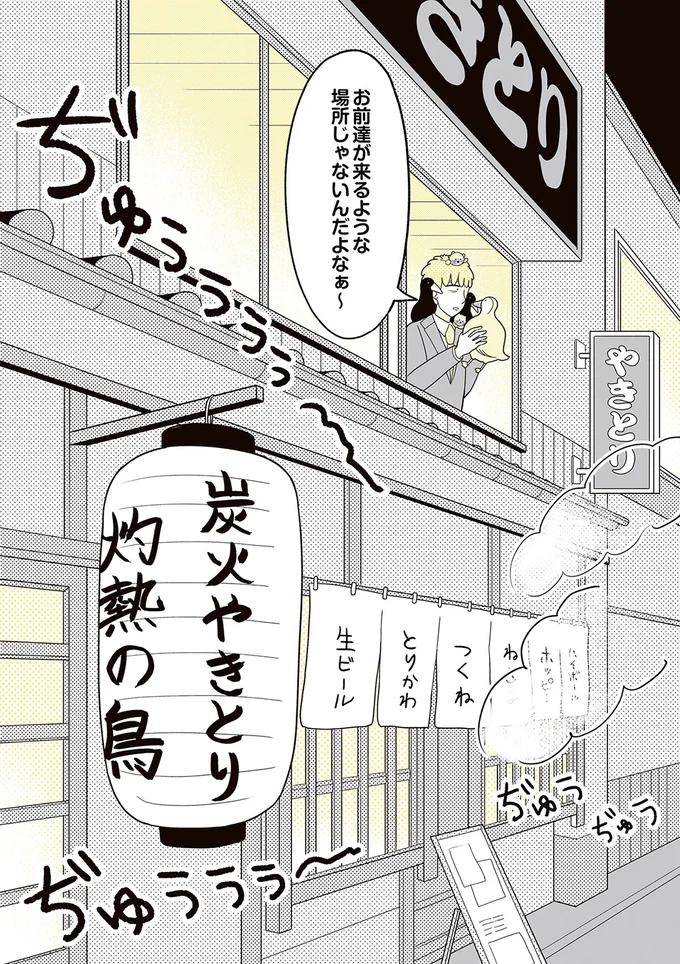 『動物にモテるサラリーマンの受難』より