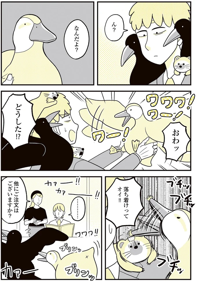 『動物にモテるサラリーマンの受難』より