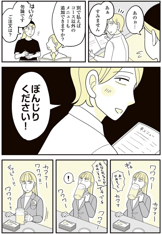 『動物にモテるサラリーマンの受難』より
