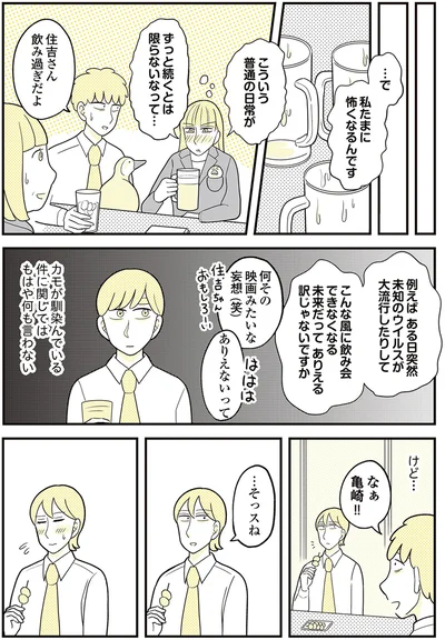 『動物にモテるサラリーマンの受難』より