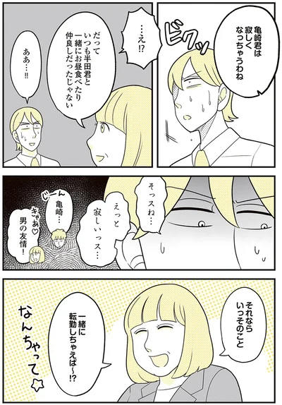 『動物にモテるサラリーマンの受難』より