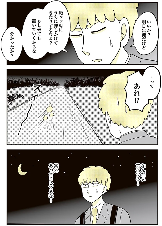 『動物にモテるサラリーマンの受難』より
