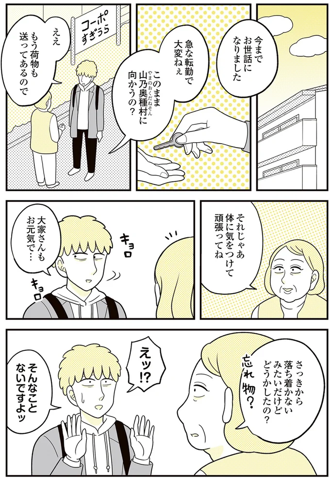 『動物にモテるサラリーマンの受難』より