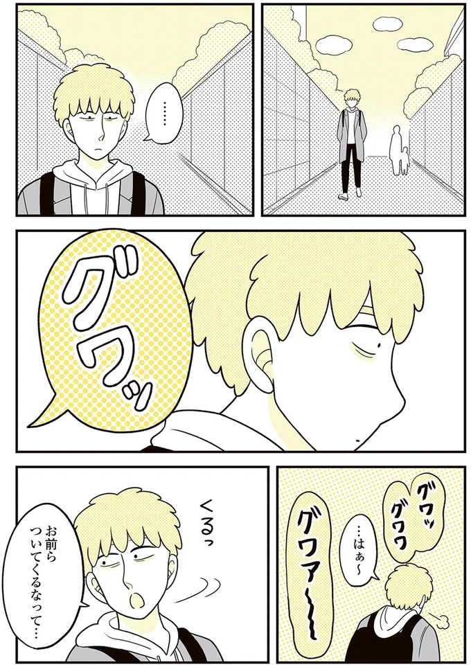 『動物にモテるサラリーマンの受難』より