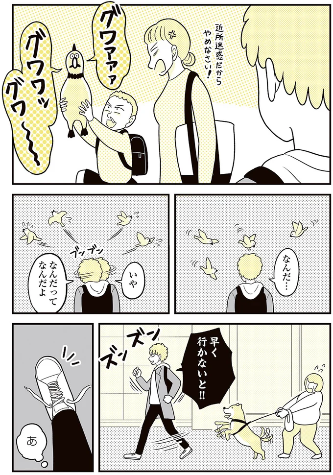 『動物にモテるサラリーマンの受難』より