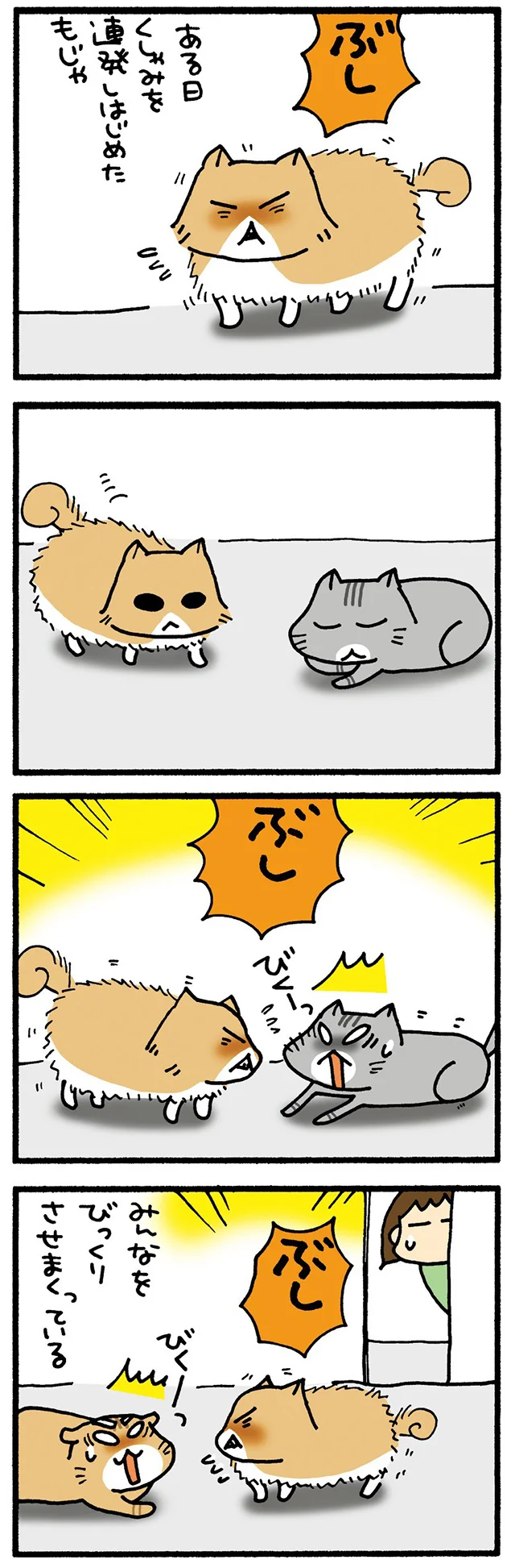 くしゃみするもじゃ
