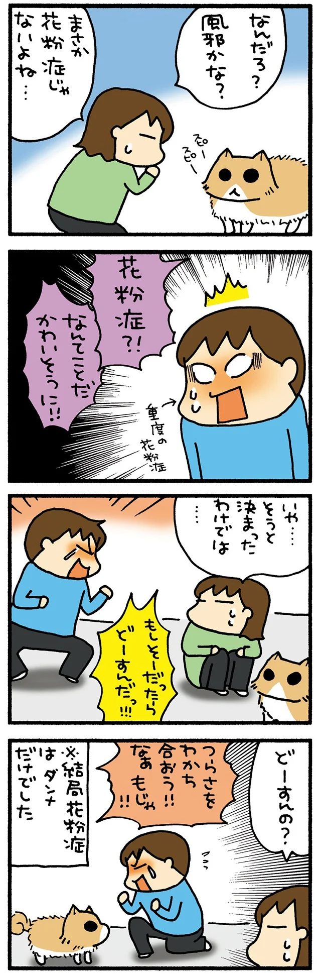 同情されるもじゃ