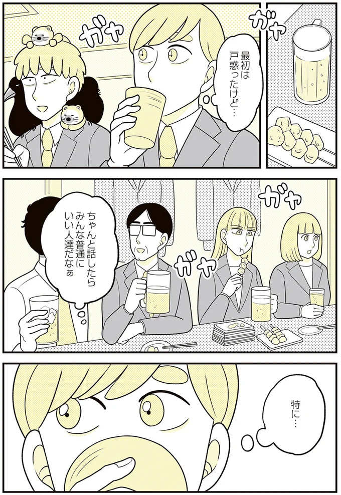 最初は戸惑ったけど…