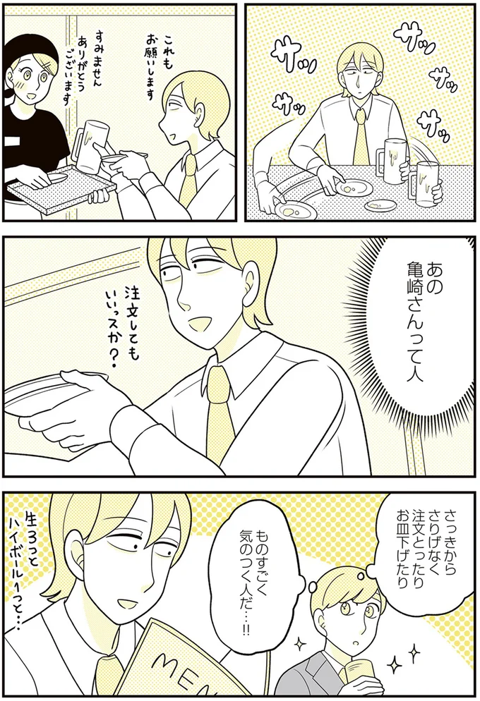 気のつく人だ…！