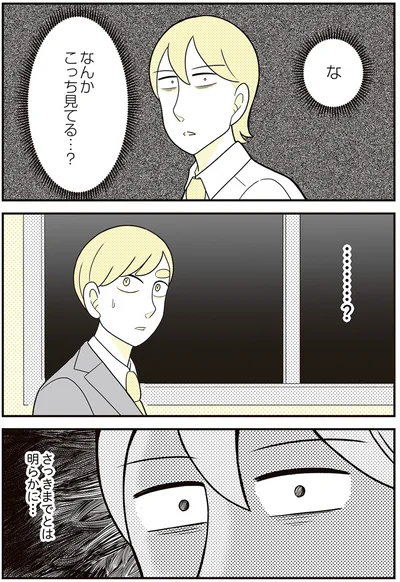 なんかこっち見てる…？