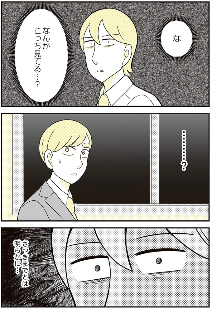 なんかこっち見てる…？