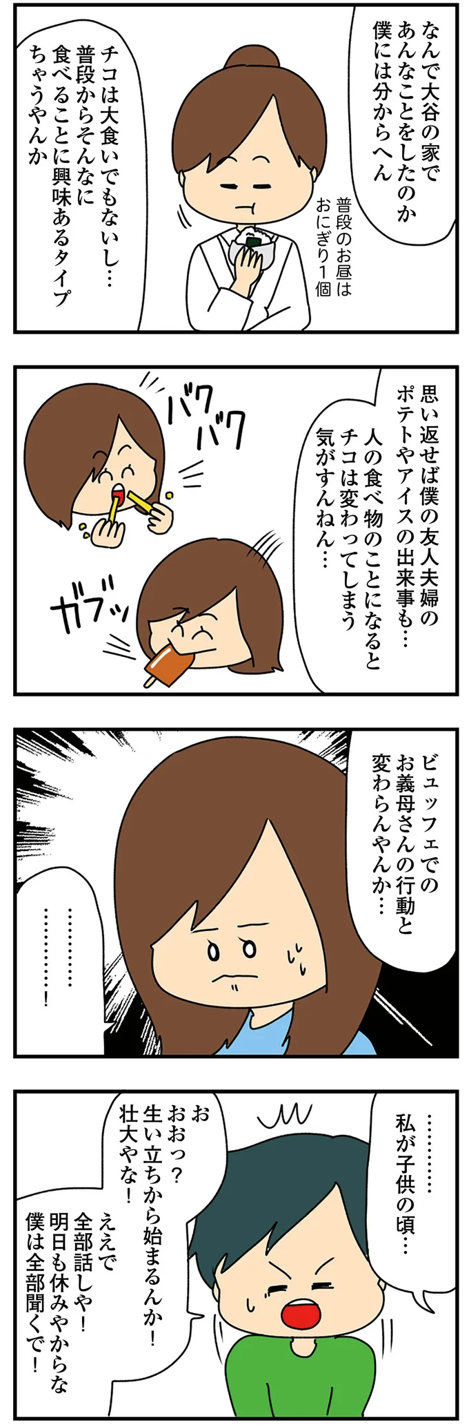 私が子どもの頃…