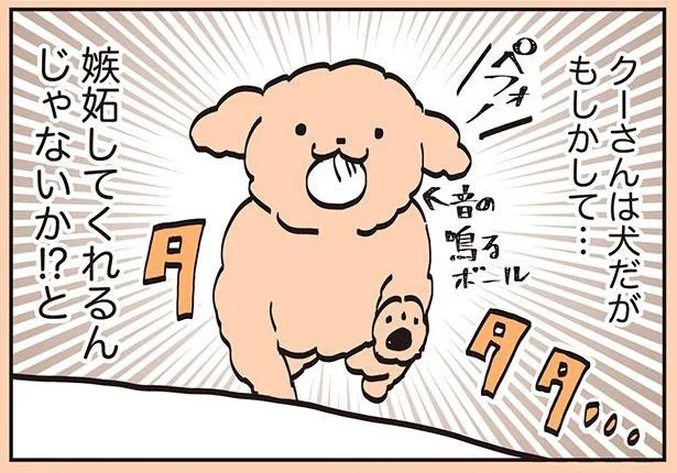 クーさんは犬だがもしかして...嫉妬してくれるんじゃないか！？