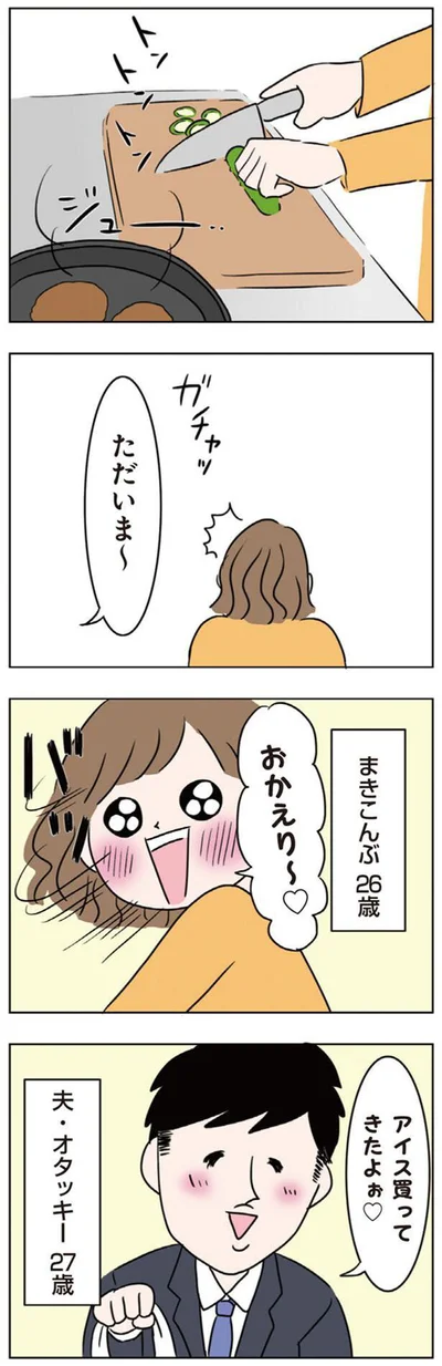 アイス買ってきたよぉ