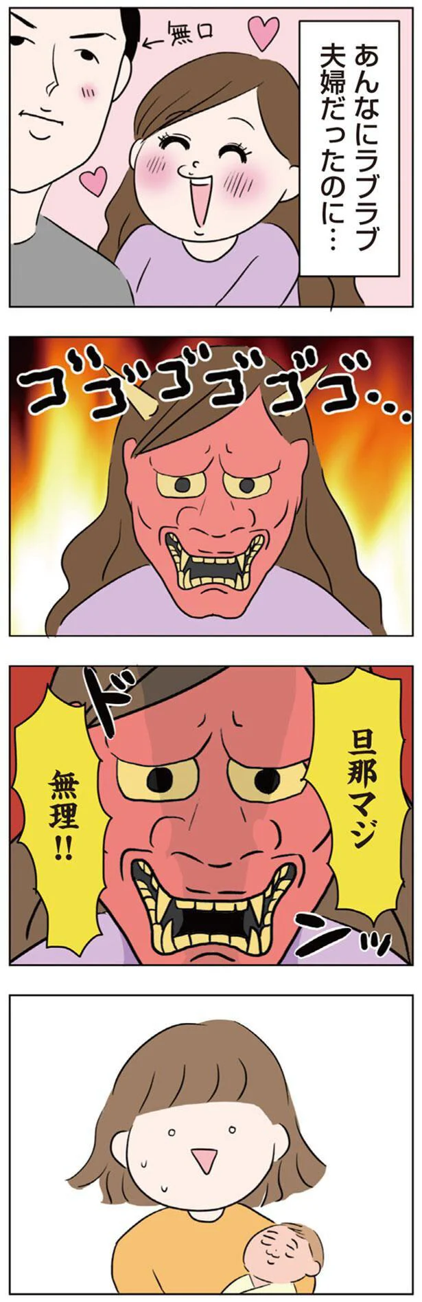 無理！！