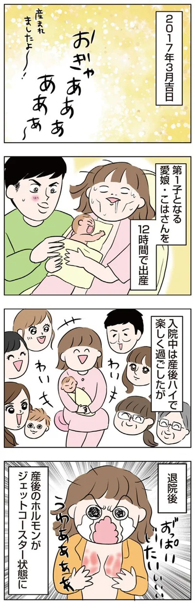 入院中は産後ハイで楽しく過ごしたが