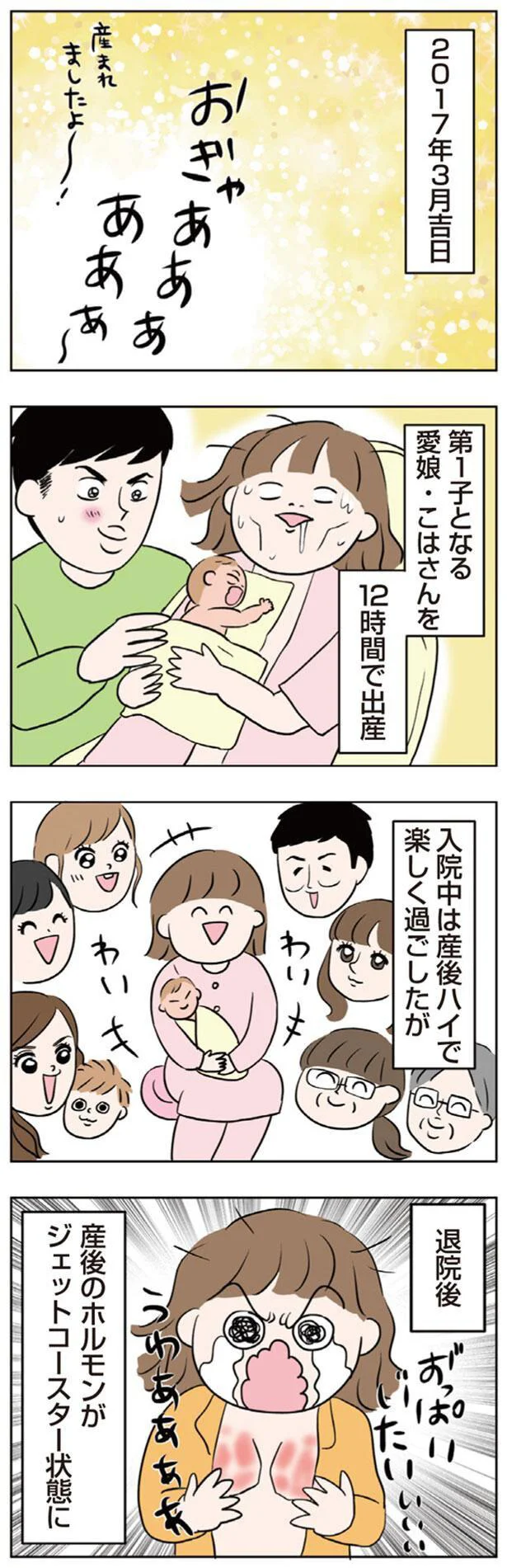 入院中は産後ハイで楽しく過ごしたが