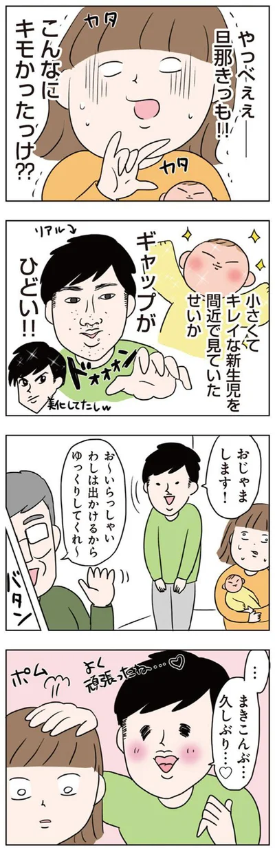 久しぶり…