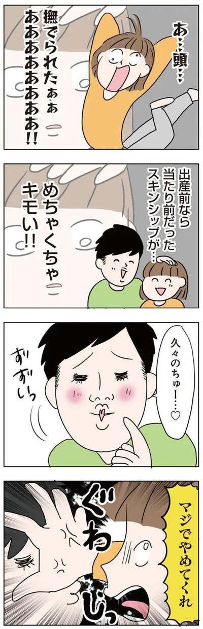 久々のちゅー…