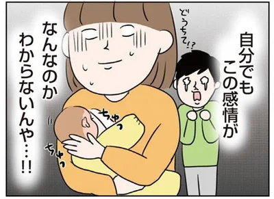 自分でもこの感情がなんなのかわからないんや…