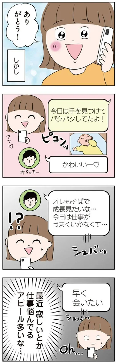 早く会いたい