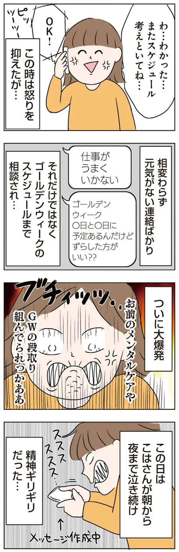 メッセージ作成中