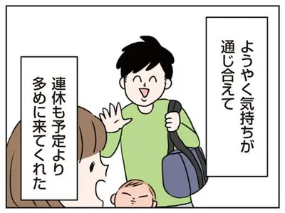 気持ちが通じ合えて