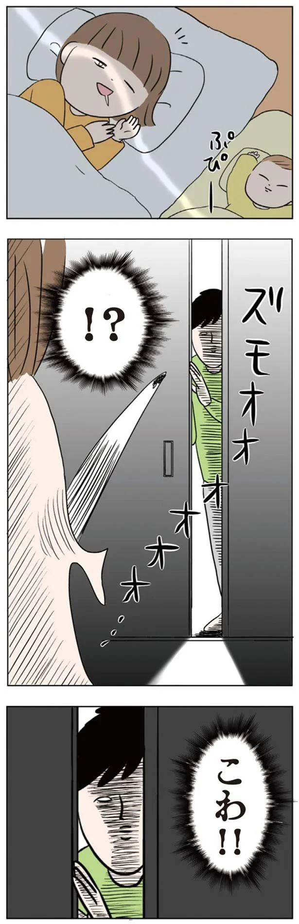 ズモオオオオオ…