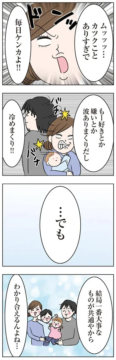 一番大事なものが共通