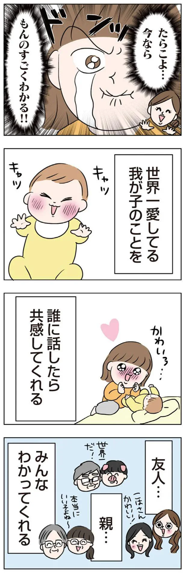 みんなわかってくれる