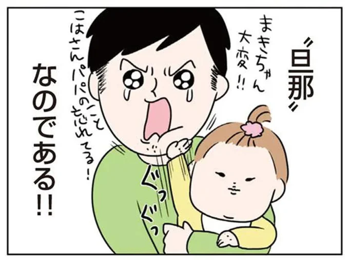 「旦那」なのである！！