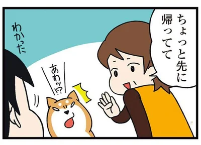 ちょっと先に帰ってて
