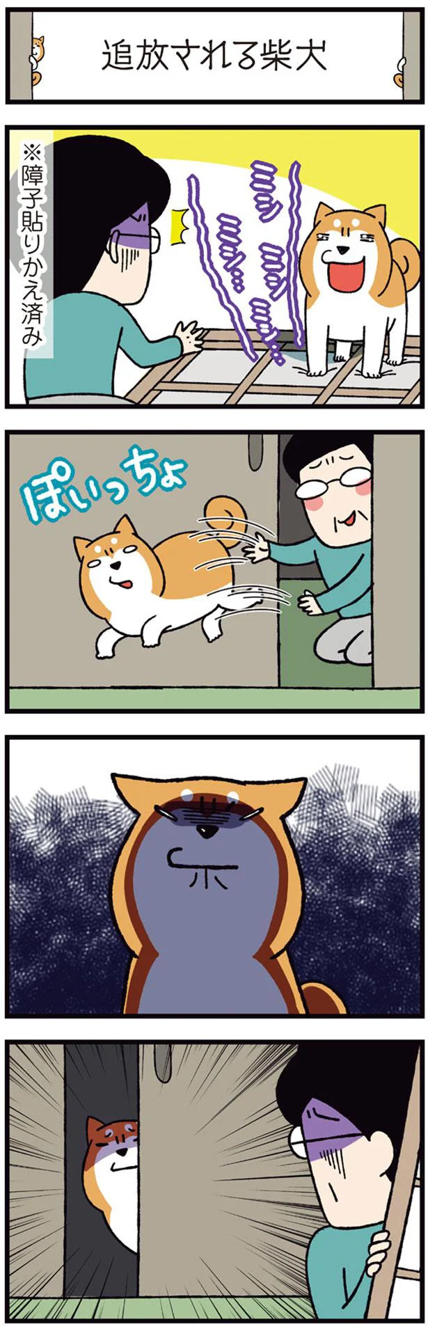 ぽいっちょ