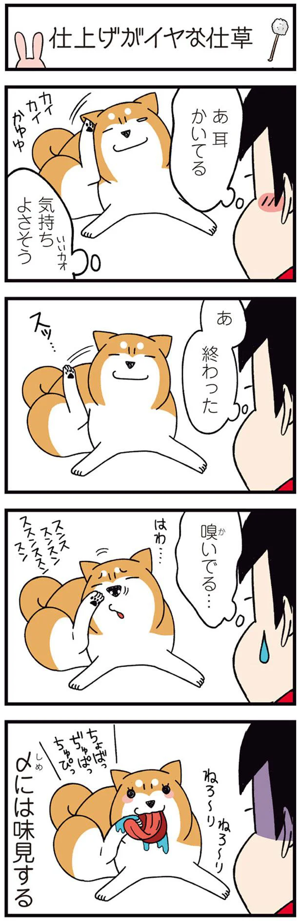 あ終わった