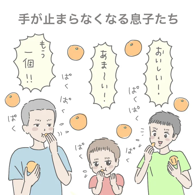 手が止まらなくなる息子たち