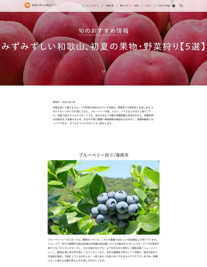 和歌山県公式サイトより