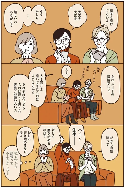  『マダムたちのルームシェア』より