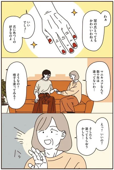  『マダムたちのルームシェア』より