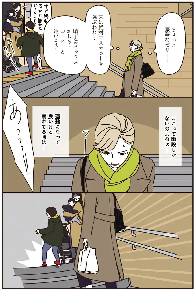  『マダムたちのルームシェア』より