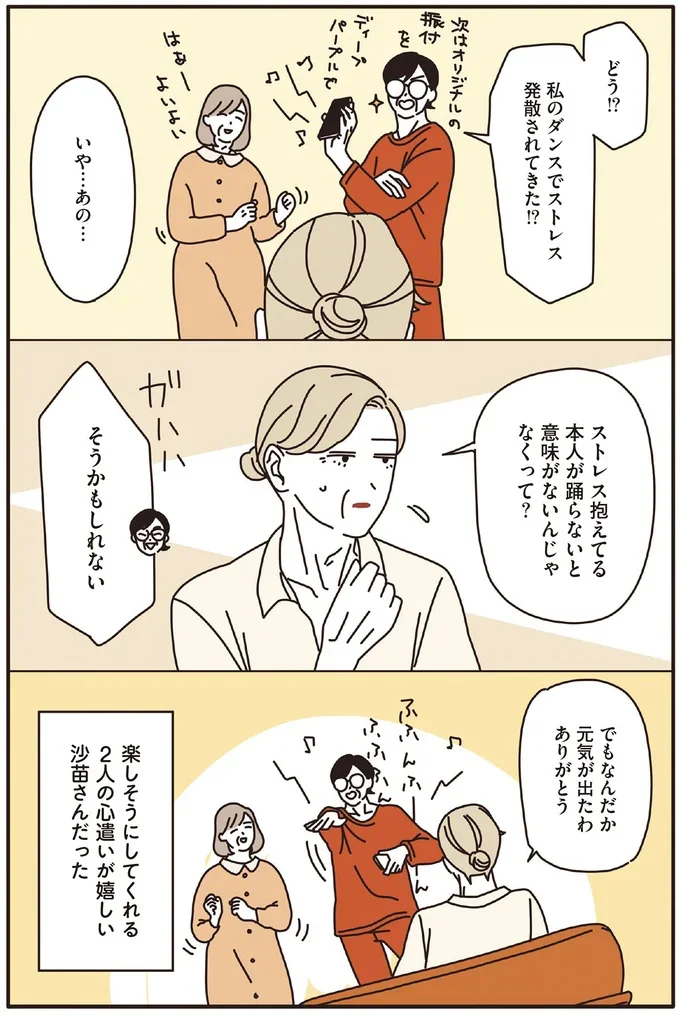  『マダムたちのルームシェア』より