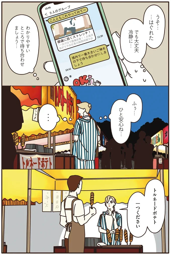  『マダムたちのルームシェア2』より