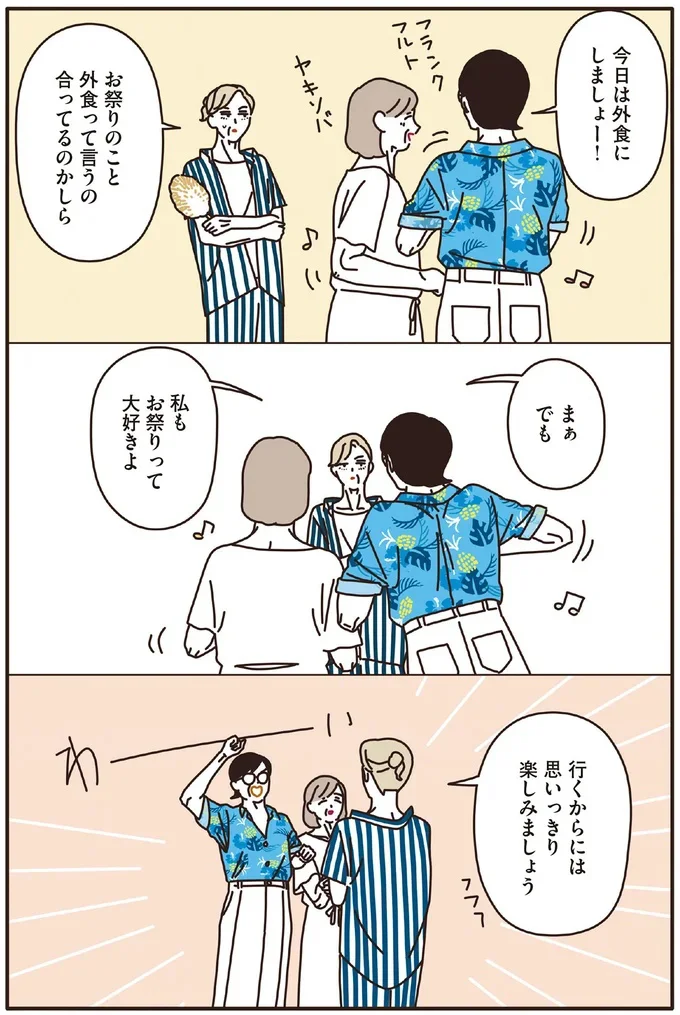    『マダムたちのルームシェア2』より