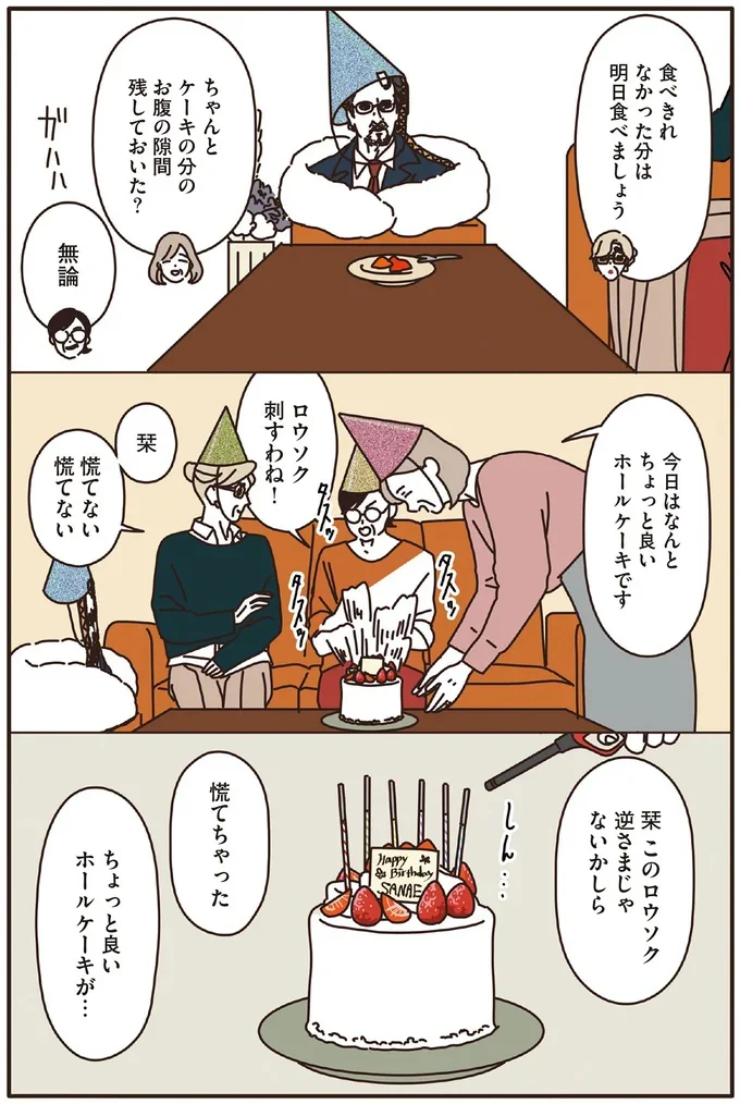    『マダムたちのルームシェア2』より
