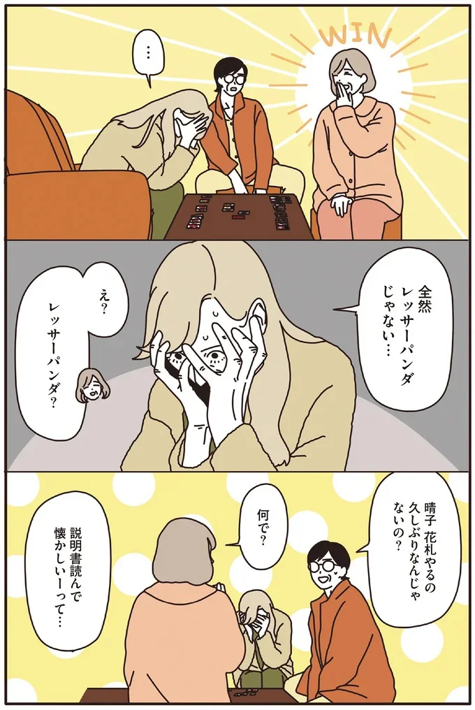  『マダムたちのルームシェア』より
