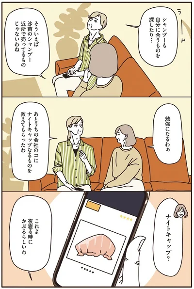  『マダムたちのルームシェア』より