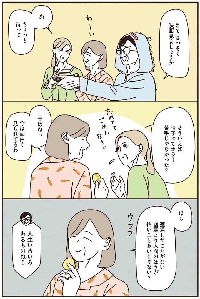  『マダムたちのルームシェア』より