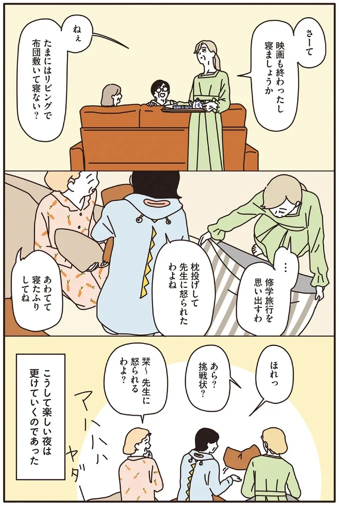  『マダムたちのルームシェア』より