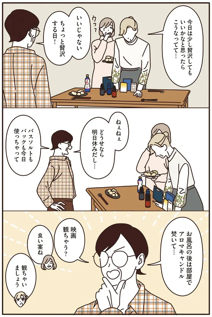   『マダムたちのルームシェア2』より